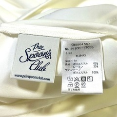 新品未使用　プライベートスプーンズクラブ　キング　ツインラインDUVET 寝具 新品未使用 プライベートスプーンズクラブ キング ツインラインDUVET