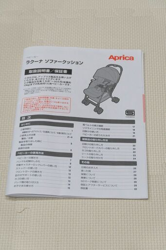 【ベビーカー】Aprica アップリカ ラクーナ ソファークッション(ブラック)