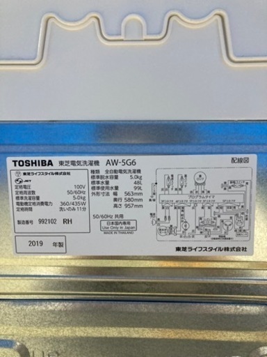 【完売】AW-5G8-W 東芝 5.0kg 全自動洗濯機 ZABOON グランホワイト