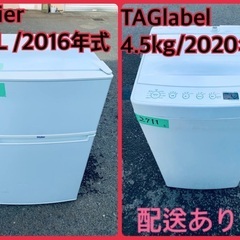 ⭐️2020年製⭐️ 限界価格挑戦！！新生活家電♬♬洗濯機/冷蔵庫♬196