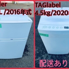 ⭐️2020年製⭐️ 限界価格挑戦！！新生活家電♬♬洗濯機/冷蔵...