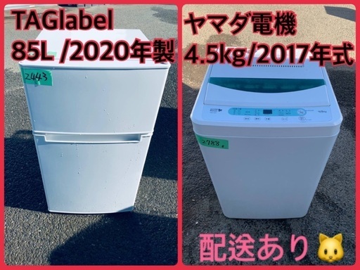 ⭐️2020年製⭐️ 限界価格挑戦！！新生活家電♬♬洗濯機/冷蔵庫♬197