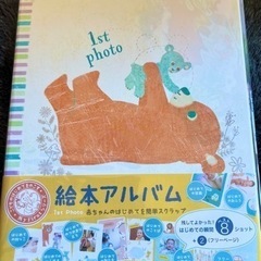 絵本アルバム、命名書、赤ちゃんへの手紙