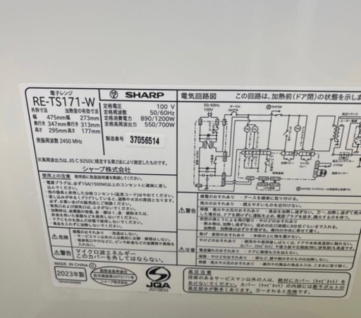 【新品2023年製】SHARP 電子レンジ RE-TS171-W