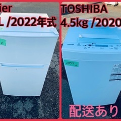 ⭐️2020年製⭐️ 限界価格挑戦！！新生活家電♬♬洗濯機/冷蔵...