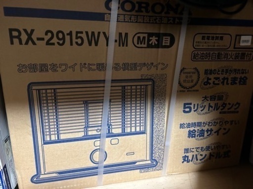 CORONA 新品　ストーブ　お話し中です