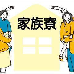[久喜市]で仕事を探している方におすすめ！家族寮、カップル、夫婦...
