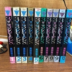 3×3EYES（サザンアイズ)高田裕三　1巻〜29巻、33巻、39巻