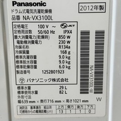 9kg?ドラム式洗濯乾燥機☆格安☆中古☆2012年製☆