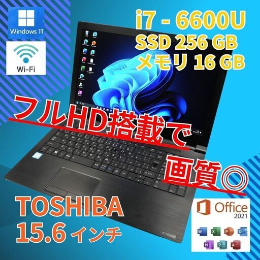 フルHD 美品★ 15 東芝 i7-6 SSD256GB Office 16GB