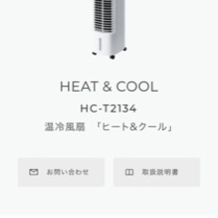 Heat & cool 温冷風機