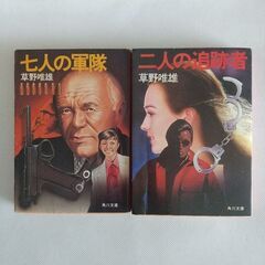 草野唯　文庫2冊セット初版本含む『七人の軍隊』