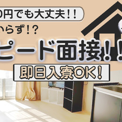 ■ホワイトボードの製造　【当日面接→入居→現金日払い】 - 大阪市