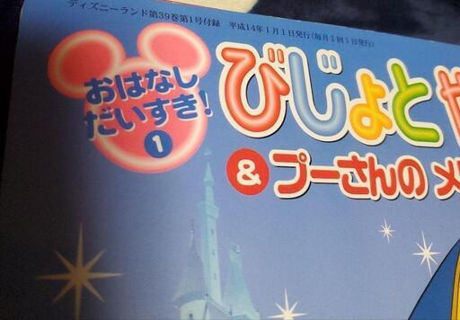 希少 レア ディズニーランド 第38巻 第39巻 24冊 - 絵本 