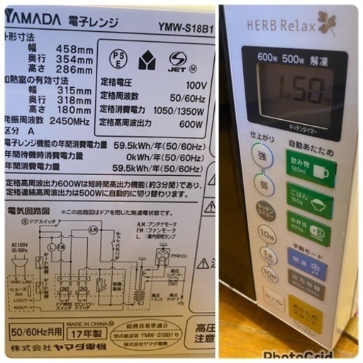 2017年製 HerbRelax YMW-S18B1 ヤマダ電機オリジナル フラットテーブル電子レンジ(18L)(1222k)