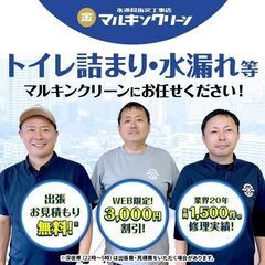 仙台市宮城野区のトイレのつまり・水漏れ修理ならお任せください！