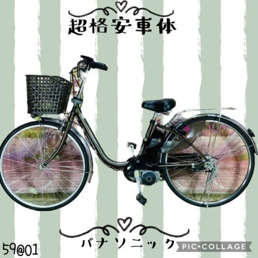 ❶5901子供乗せ電動アシスト自転車Panasonic26インチ良好バッテリー