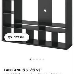 【IKEA】テレビボード譲ります