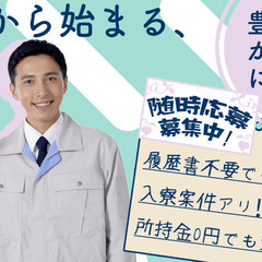 【新・2024年 製造業スタッフ】未経験歓迎/即入居可/入居審査無し - その他