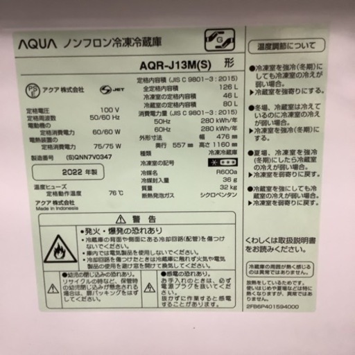 AQUA  アクア　冷蔵庫　AQR-J13M   2022年製   126L