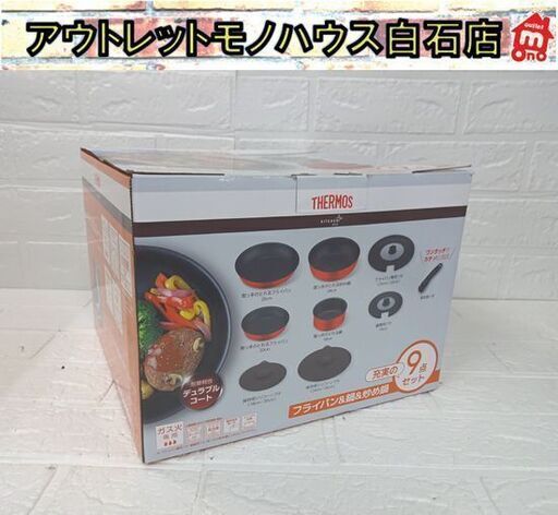 未使用 サーモス ガス火専用 取っ手のとれるフライパン9点セットCA KSC-9A ブライトレッド THERMOS デュラブルコート 札幌市 白石店