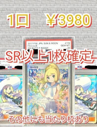 【ネットオリパ】SR以上1枚確定　1口3980円　まとめ買い【30口】854【PSA10がんばリーリエがトップ】