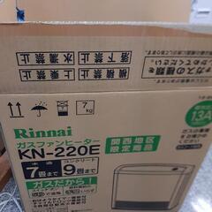 【引取先決まりました！】 リンナイ 新品未使用!! 都市ガス ガ...