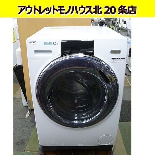 アクア 2022年製　ドラム式洗濯乾燥機 AQW-DX12M まっ直ぐドラム 左開き ホワイト AQUA/ドラム式洗濯機 コンパクト 札幌 北20条店