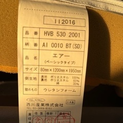 N528★西川産業株式会社★エアーマット★マットレス幅1200ｍｍ