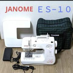 JANOME　ES-10 動作確認済　欠品あり