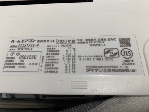 No.L43 ルームエアコン ダイキン 2.2kw 2020年製 主に6畳用