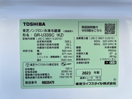 ★極美品★ TOSHIBA 東芝 ノンフロン冷凍冷蔵庫 GR-U33SC (KZ) 2023年製 326L 3ドア 右開き★