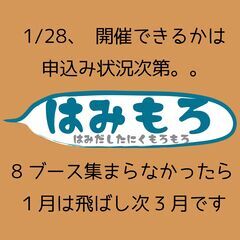 【開催ならず】小さな多肉青空市。「はみもろ」1/28開催なるか、...