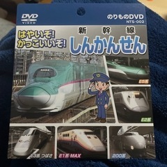 【新品・未開封】新幹線DVD