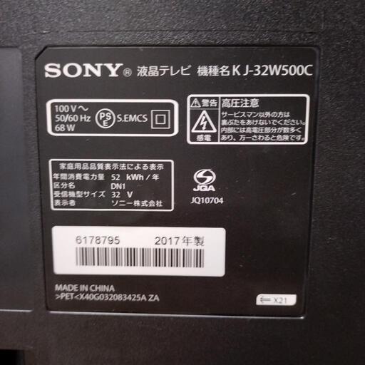 SONY 液晶テレビ 32型 2017年式