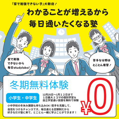 【冬期講習無料体験キャンペーン中】個別学習塾studylabo（...