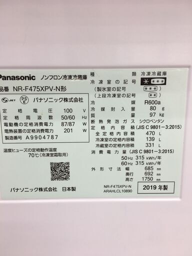 ★ジモティ割あり★ Panasonic　パナソニック 冷蔵庫  470L 19年製 動作確認／クリーニング済み SJ4615