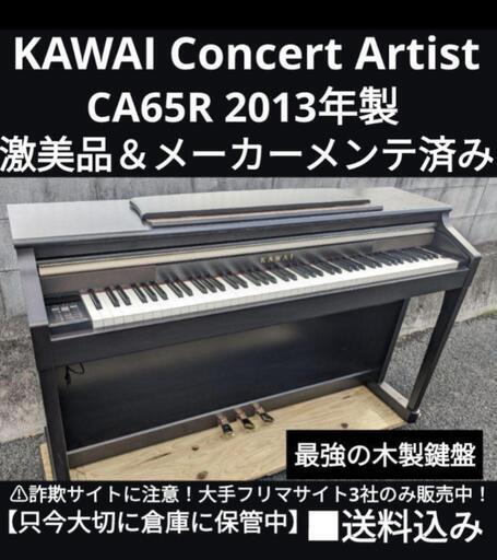 ☆大阪〜岡山まで配達無料！送料込み 最強木製鍵盤 KAWAI 電子ピアノ