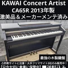 ★大阪〜岡山まで配達無料！送料込み 最強木製鍵盤 KAWAI 電...