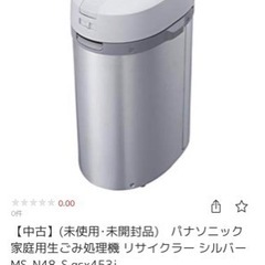 【ネット決済・配送可】直接引き取り　伊豆の国市　生ゴミ処理機