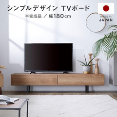 LOWYA  シンプルデザイン TVボード