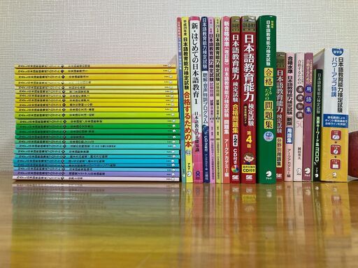 日本語教育能力検定試験　合格セット NAFL24冊＋16冊　The Japanese Language Teaching Proficiency Test Pass Set. (24+16 books)