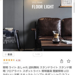 steel frame floor light  フロアライト　...