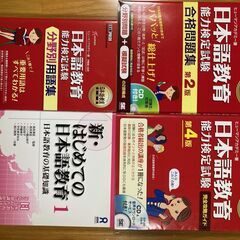 日本語教育能力検定試験　合格セット NAFL24冊＋16冊　The Japanese Language Teaching Proficiency Test Pass Set. (24+16 books)