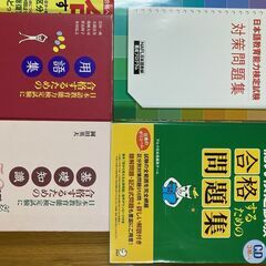 日本語教育能力検定試験　合格セット NAFL24冊＋16冊　The Japanese Language Teaching Proficiency Test Pass Set. (24+16 books)
