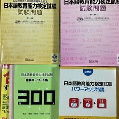 日本語教育能力検定試験　合格セット NAFL24冊＋16冊　The Japanese Language Teaching Proficiency Test Pass Set. (24+16 books)