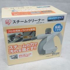 『もちろん未使用品❗』アイリスオーヤマ  スチームクリーナー ◑...