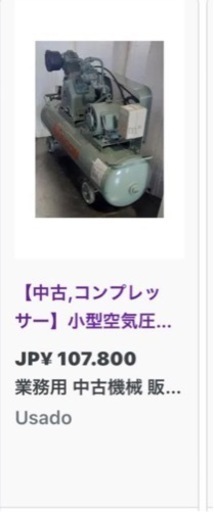 中古小型空気圧コンプレッサー