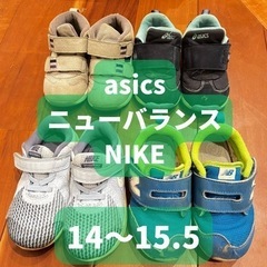 【子供靴4足まとめ売り】アシックス　ニューバランス　NIKE  ...