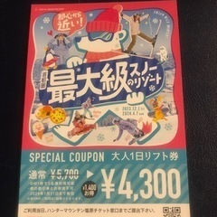 ハンターマウンテン塩原　SPECIAL COUPON